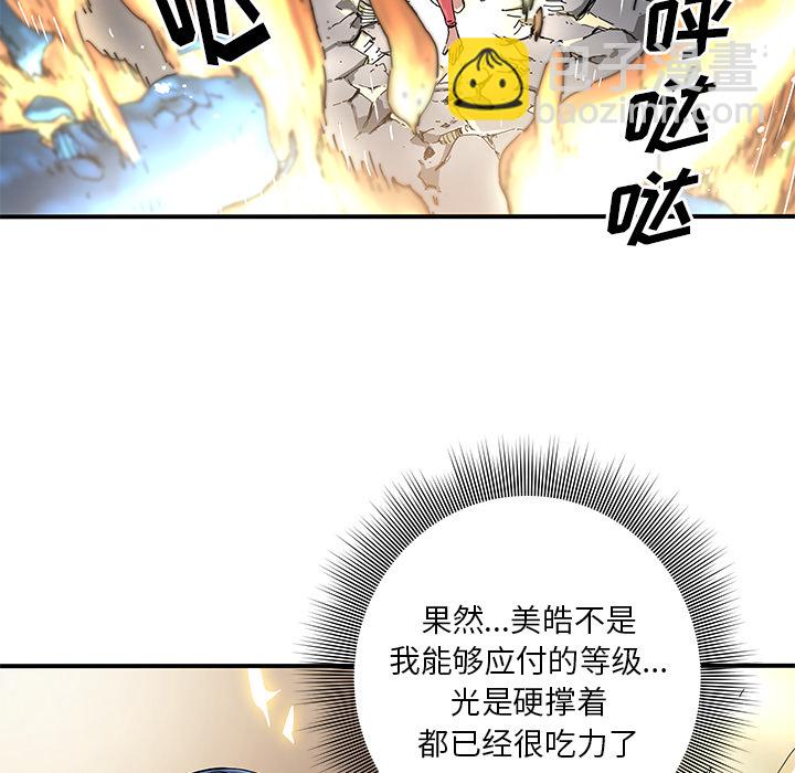 《N.E.R.D秘密组织》第 18 话 第47页