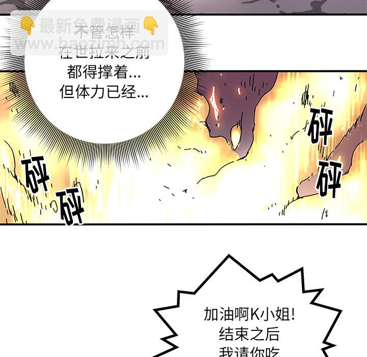 《N.E.R.D秘密组织》第 18 话 第49页