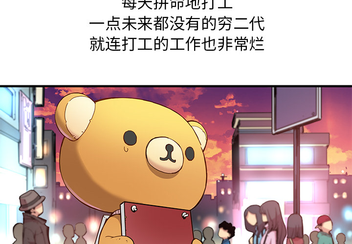 《N.E.R.D秘密组织》第 18 话 第4页