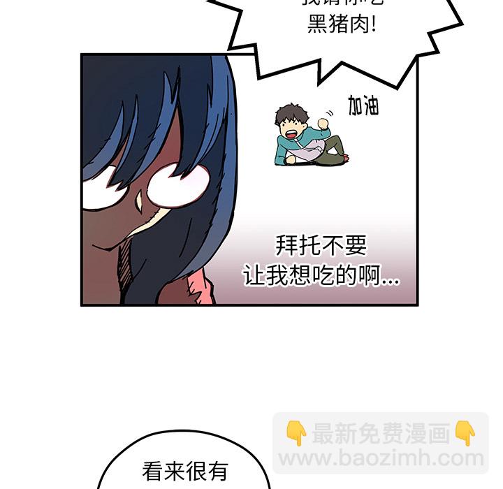 《N.E.R.D秘密组织》第 18 话 第50页