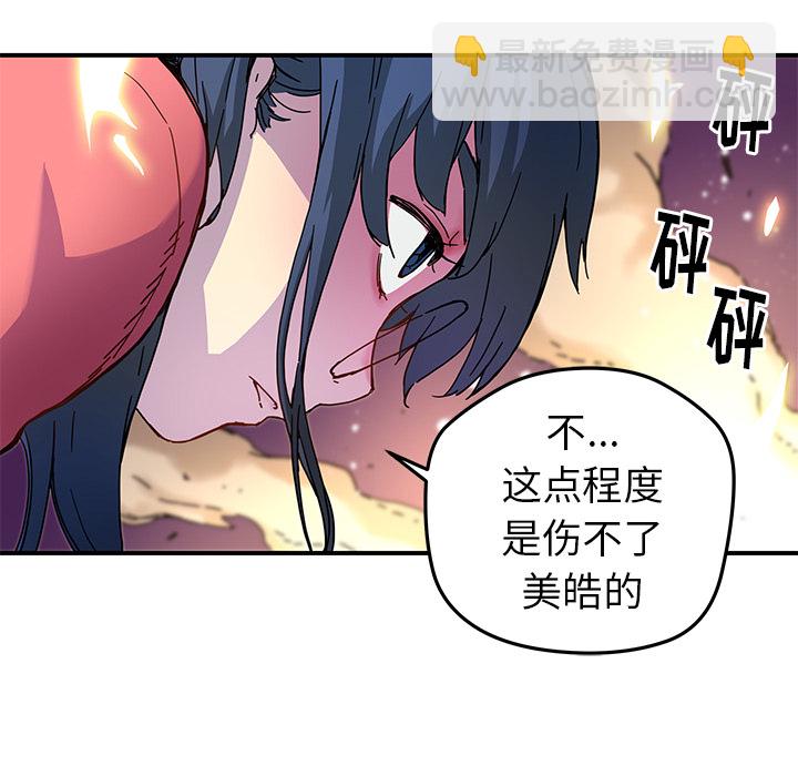 《N.E.R.D秘密组织》第 17 话 第42页