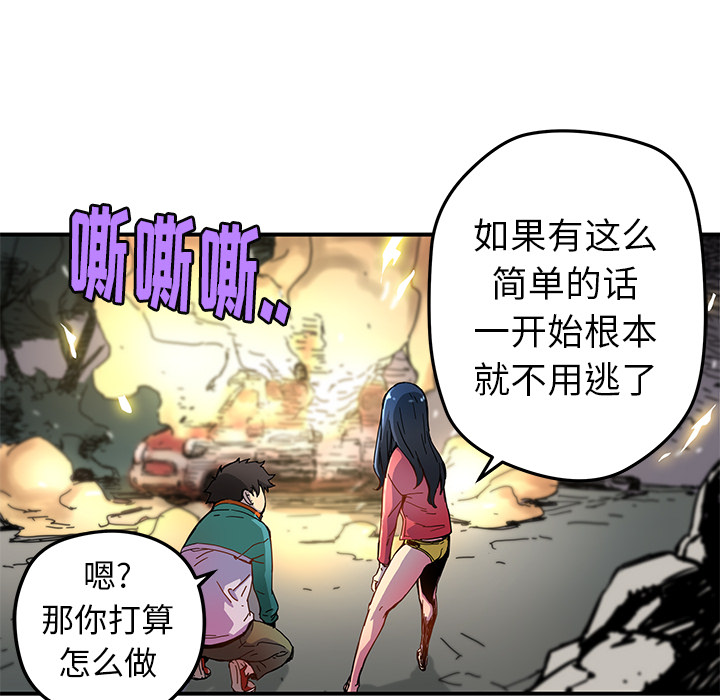 《N.E.R.D秘密组织》第 17 话 第43页