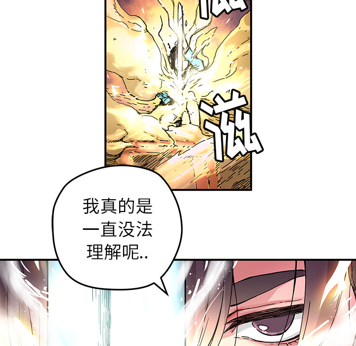 《N.E.R.D秘密组织》第 17 话 第45页