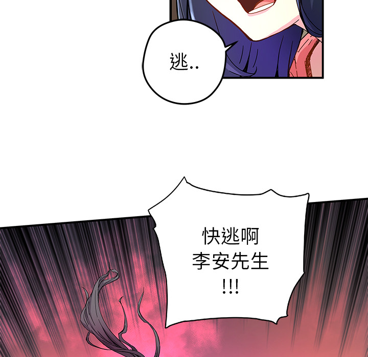 《N.E.R.D秘密组织》第 17 话 第8页