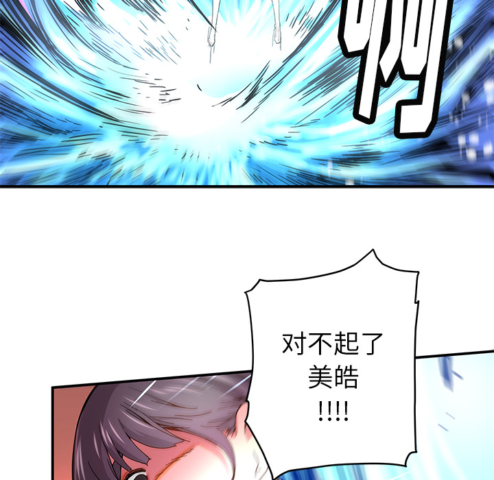 《N.E.R.D秘密组织》第 16 话 第14页