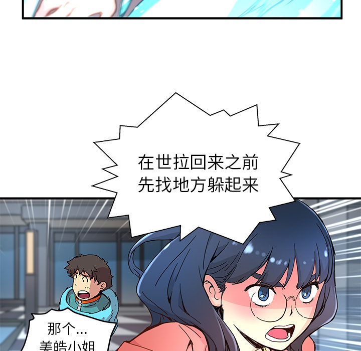 《N.E.R.D秘密组织》第 16 话 第21页