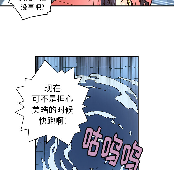 《N.E.R.D秘密组织》第 16 话 第22页