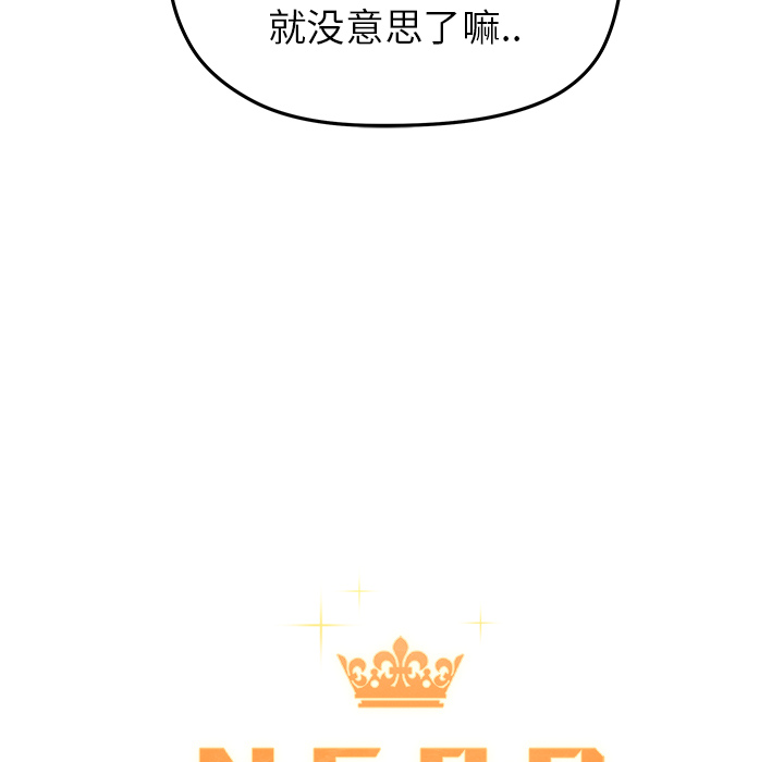 《N.E.R.D秘密组织》第 16 话 第27页