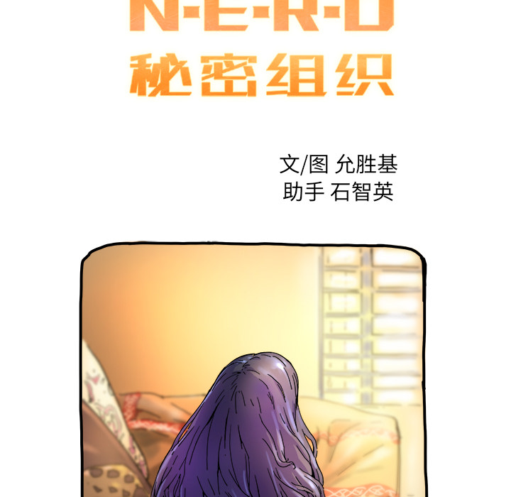 《N.E.R.D秘密组织》第 16 话 第28页