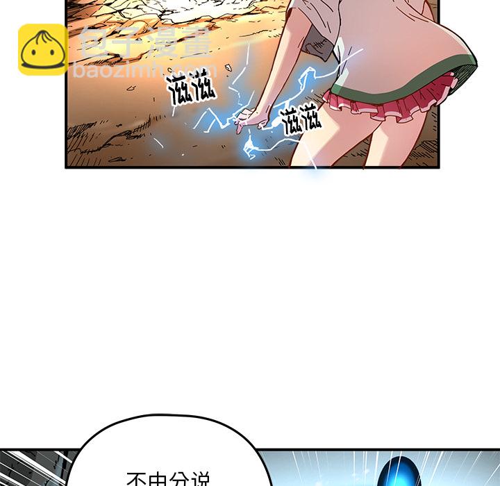 《N.E.R.D秘密组织》第 16 话 第33页