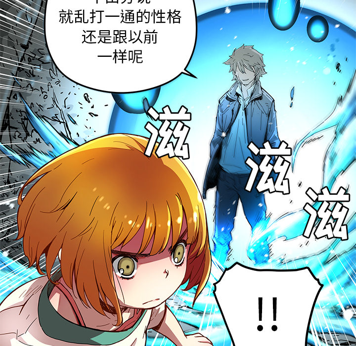 《N.E.R.D秘密组织》第 16 话 第34页