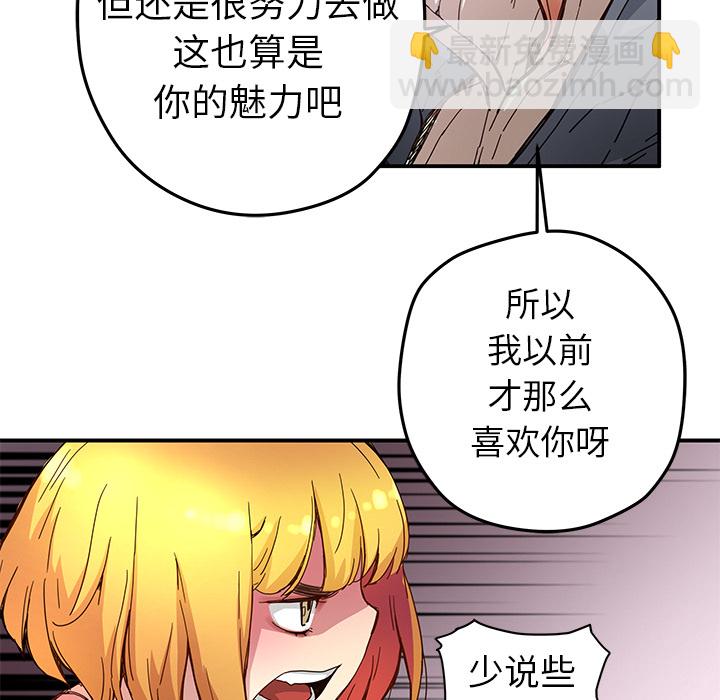 《N.E.R.D秘密组织》第 16 话 第43页