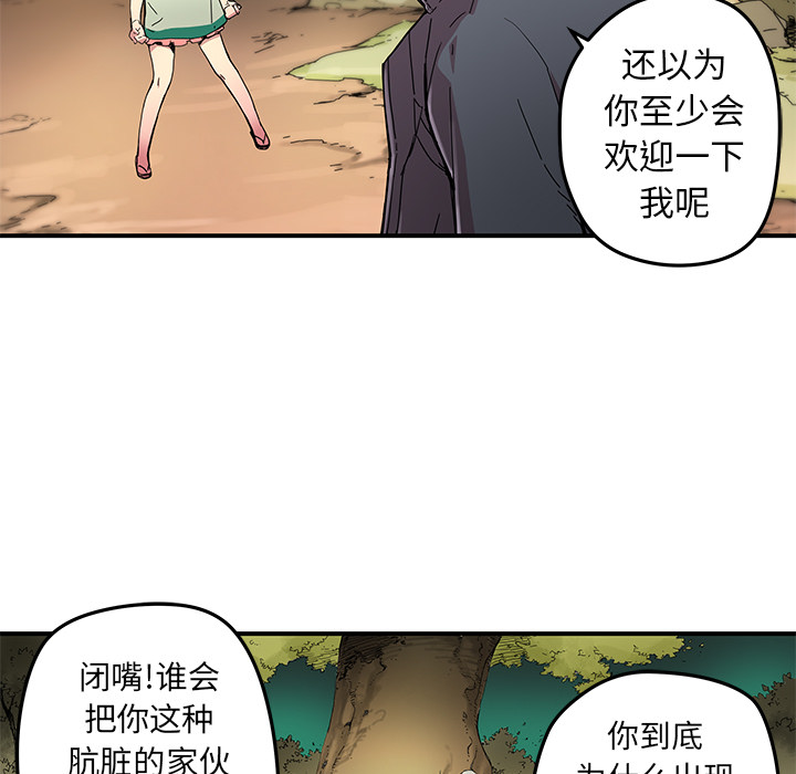 《N.E.R.D秘密组织》第 16 话 第45页