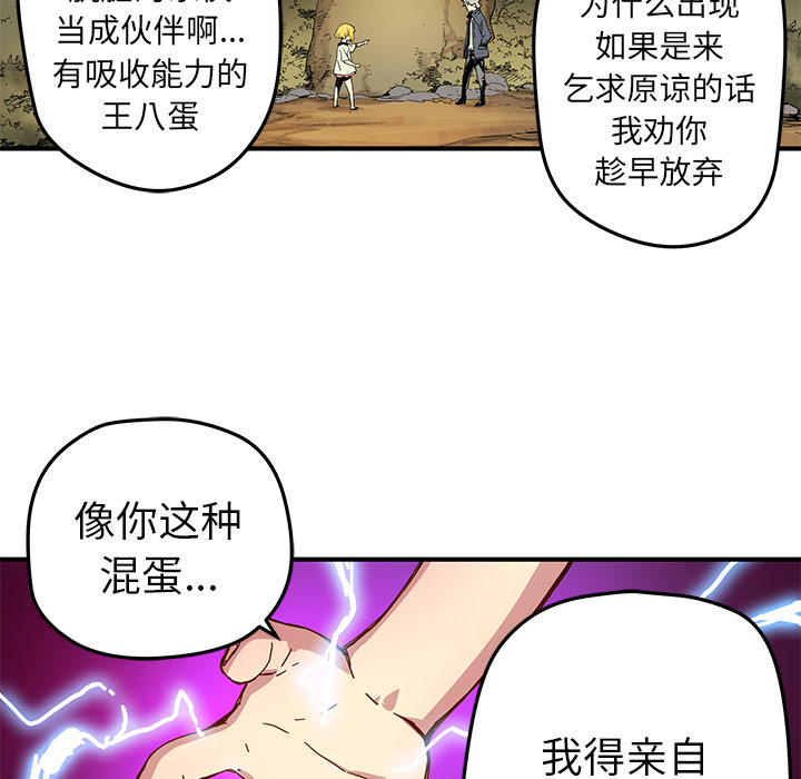 《N.E.R.D秘密组织》第 16 话 第46页