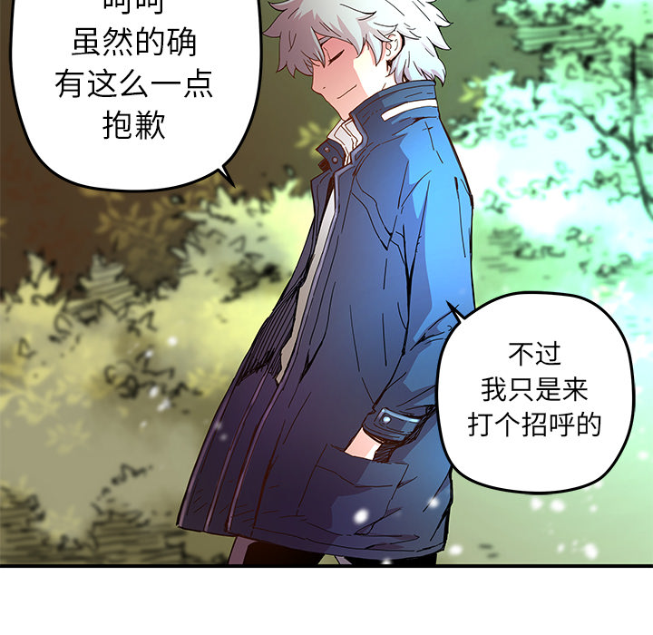 《N.E.R.D秘密组织》第 16 话 第48页