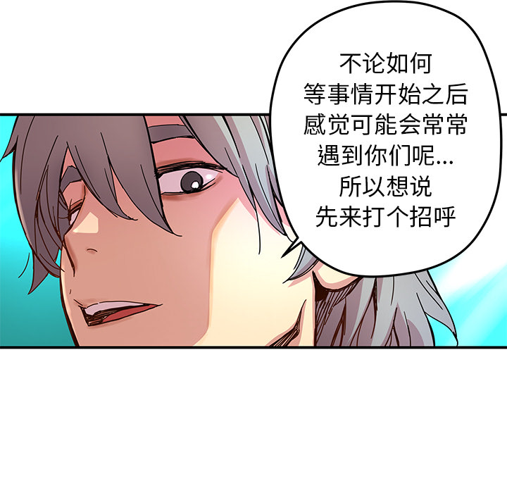《N.E.R.D秘密组织》第 16 话 第49页