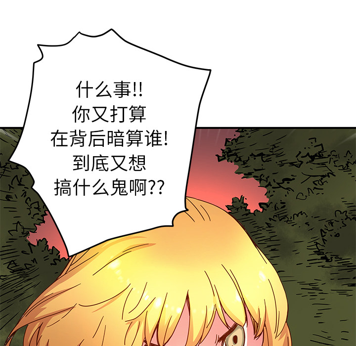 《N.E.R.D秘密组织》第 16 话 第50页