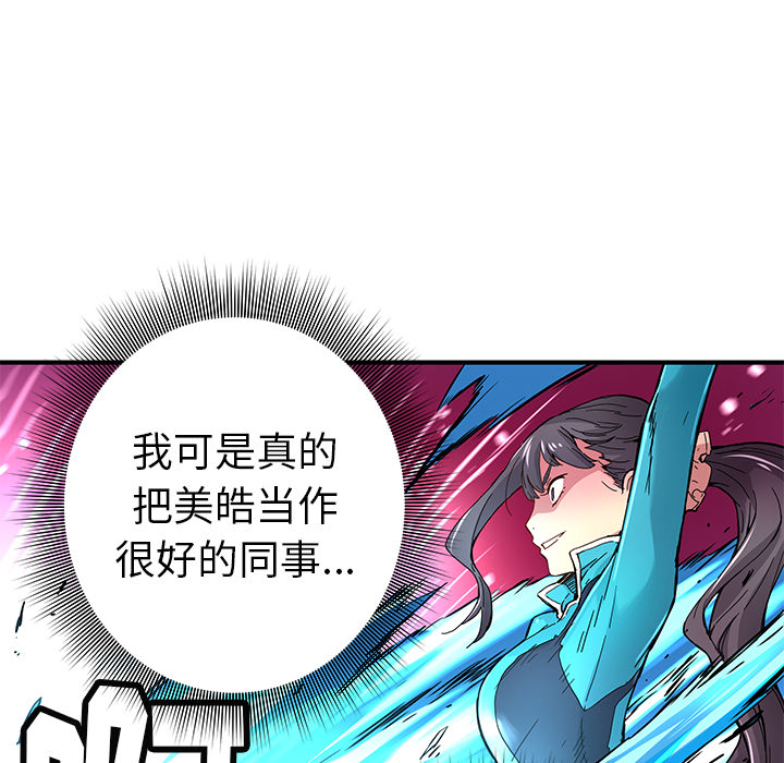 《N.E.R.D秘密组织》第 16 话 第8页