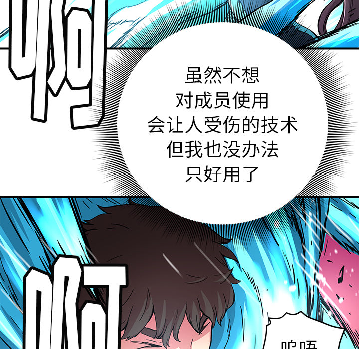 《N.E.R.D秘密组织》第 16 话 第9页