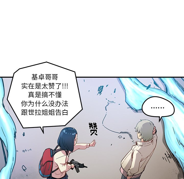 《N.E.R.D秘密组织》第 19 话 第14页