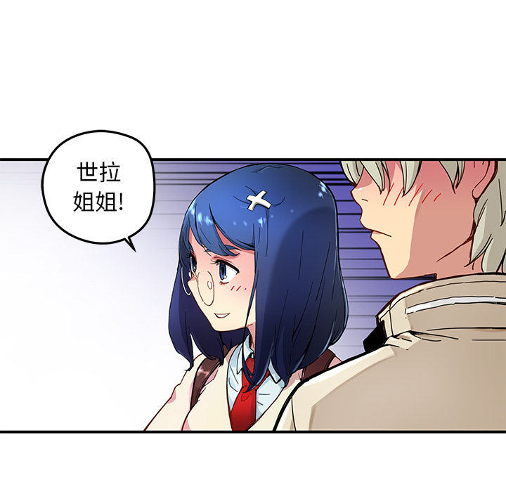 《N.E.R.D秘密组织》第 19 话 第18页