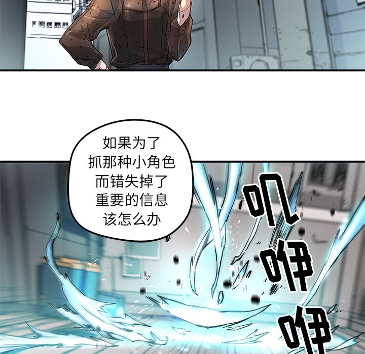 《N.E.R.D秘密组织》第 19 话 第24页