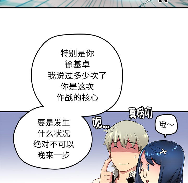 《N.E.R.D秘密组织》第 19 话 第25页