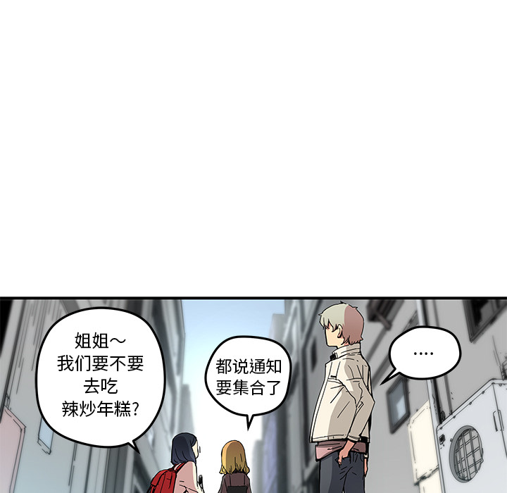 《N.E.R.D秘密组织》第 19 话 第27页