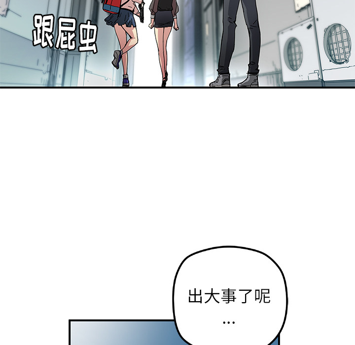 《N.E.R.D秘密组织》第 19 话 第28页
