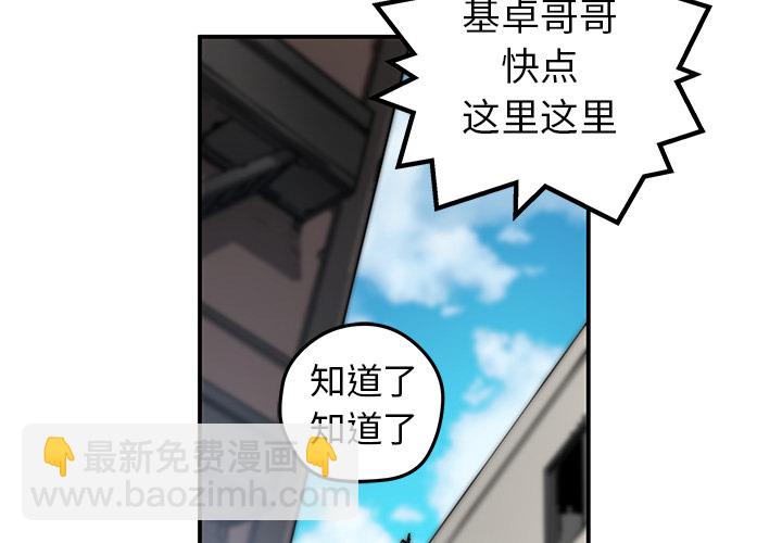 《N.E.R.D秘密组织》第 19 话 第2页