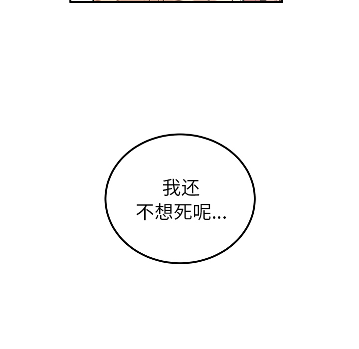 《N.E.R.D秘密组织》第 19 话 第30页