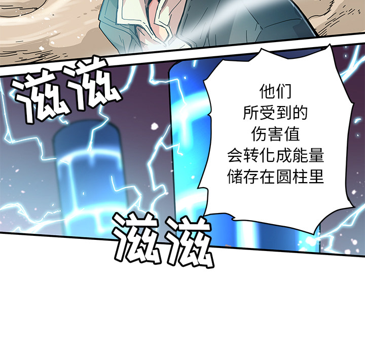 《N.E.R.D秘密组织》第 19 话 第44页