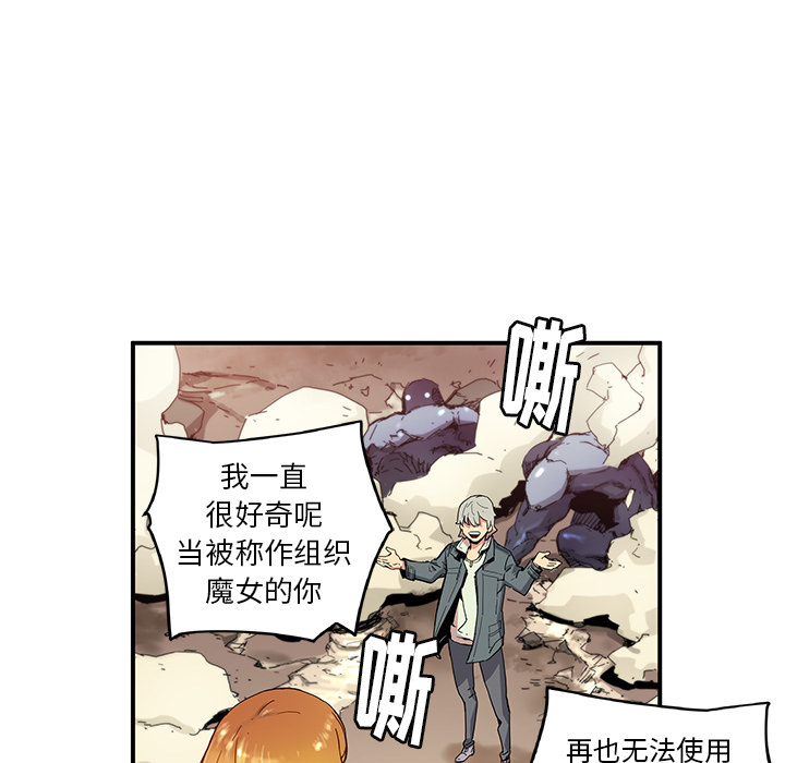 《N.E.R.D秘密组织》第 19 话 第45页