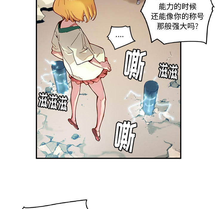 《N.E.R.D秘密组织》第 19 话 第46页