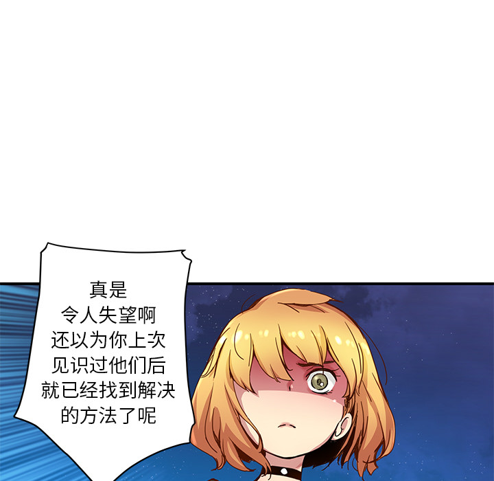 《N.E.R.D秘密组织》第 19 话 第48页