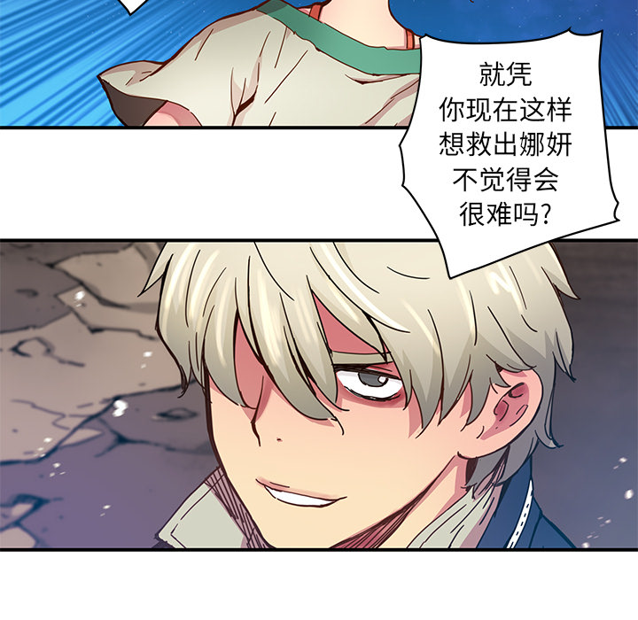 《N.E.R.D秘密组织》第 19 话 第49页