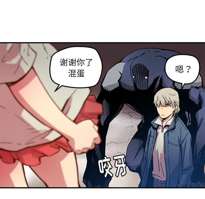《N.E.R.D秘密组织》第 19 话 第50页
