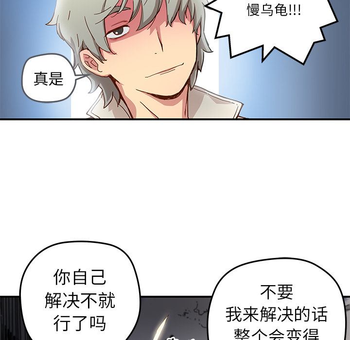 《N.E.R.D秘密组织》第 19 话 第6页