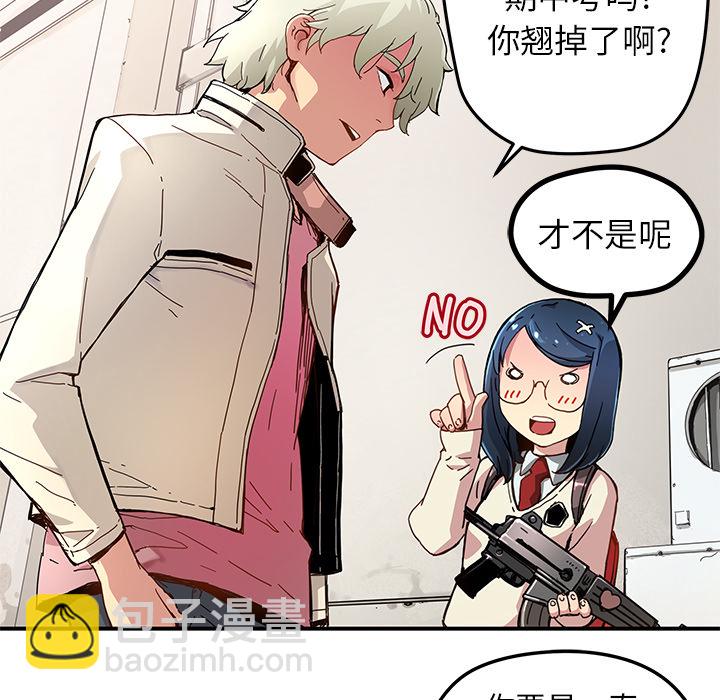 《N.E.R.D秘密组织》第 19 话 第8页
