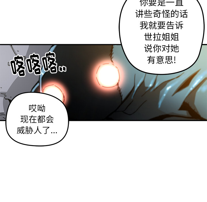 《N.E.R.D秘密组织》第 19 话 第9页