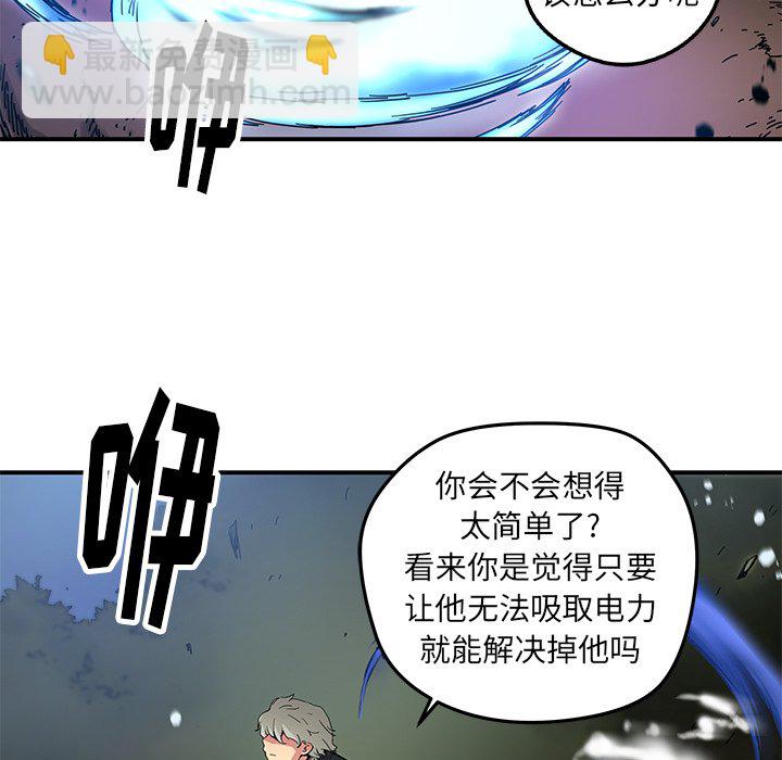 《N.E.R.D秘密组织》第 20 话 第11页