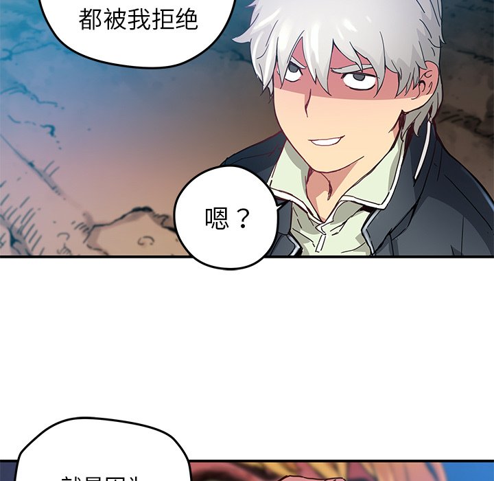 《N.E.R.D秘密组织》第 20 话 第17页