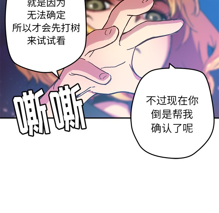 《N.E.R.D秘密组织》第 20 话 第18页