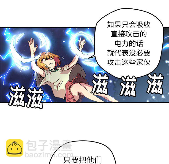 《N.E.R.D秘密组织》第 20 话 第23页