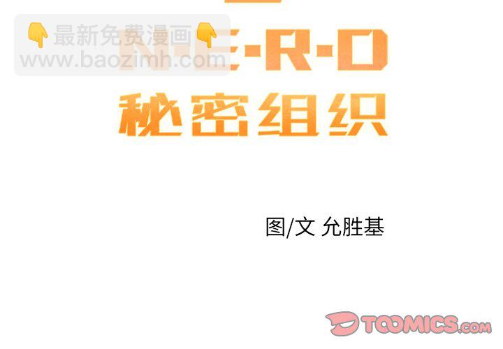 《N.E.R.D秘密组织》第 20 话 第2页