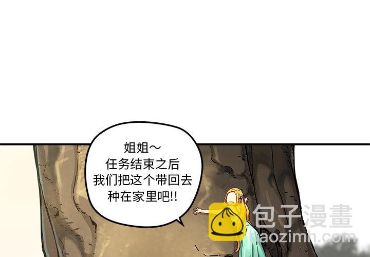《N.E.R.D秘密组织》第 20 话 第3页