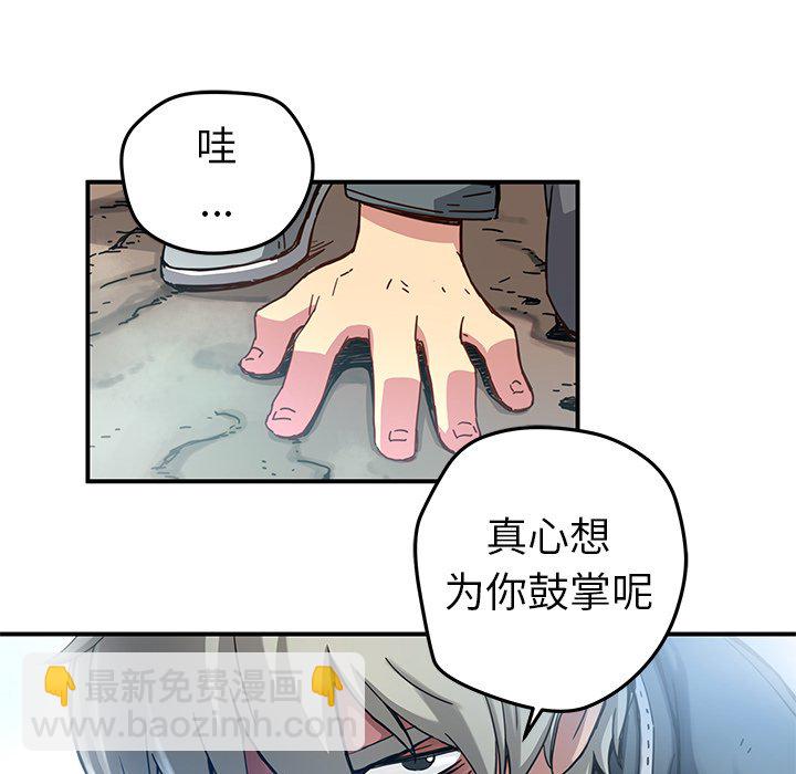 《N.E.R.D秘密组织》第 20 话 第40页