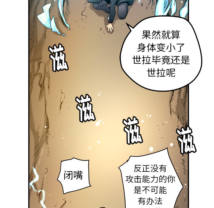 《N.E.R.D秘密组织》第 20 话 第42页