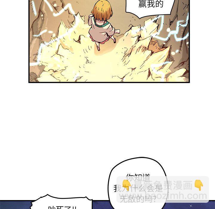 《N.E.R.D秘密组织》第 20 话 第43页