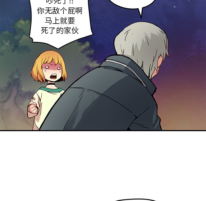 《N.E.R.D秘密组织》第 20 话 第44页